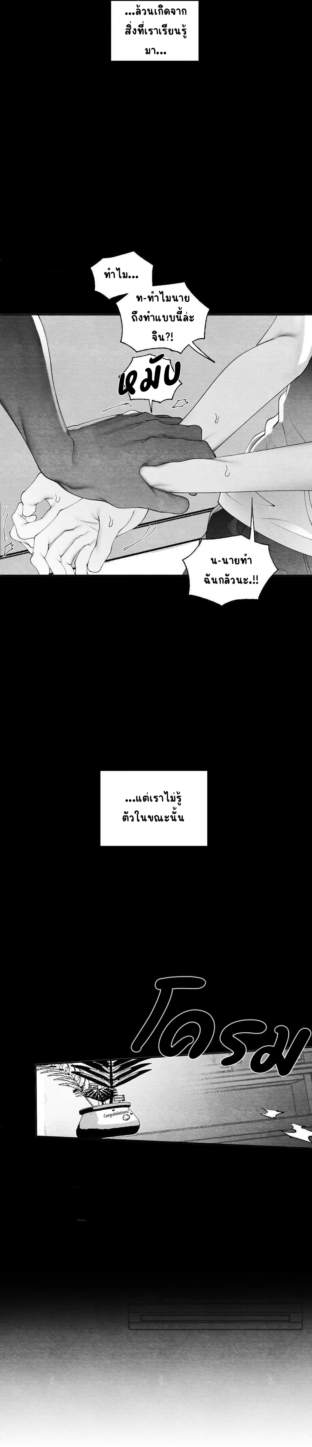 The Shape Of Us ตอนที่ 25 - รูปที่ 2